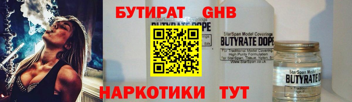 БУТИРАТ  Вход с VPN  Нижний Тагил  Бутират BDO 