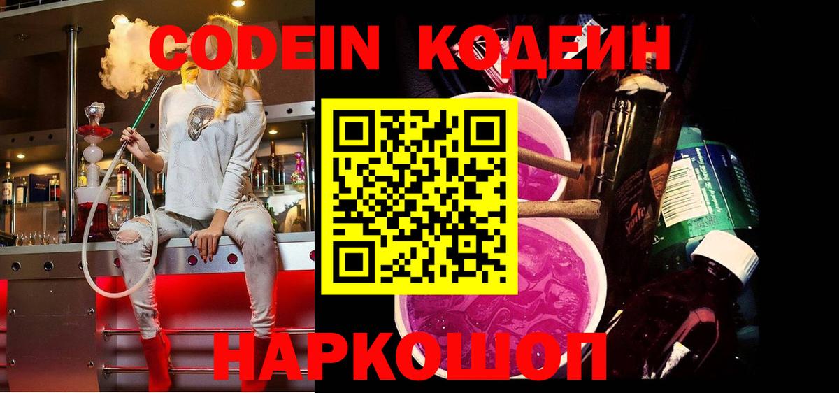 Нижний Тагил  Кодеиновый сироп Lean напиток Lean (лин)  Вход с VPN  Codein Purple Drank 