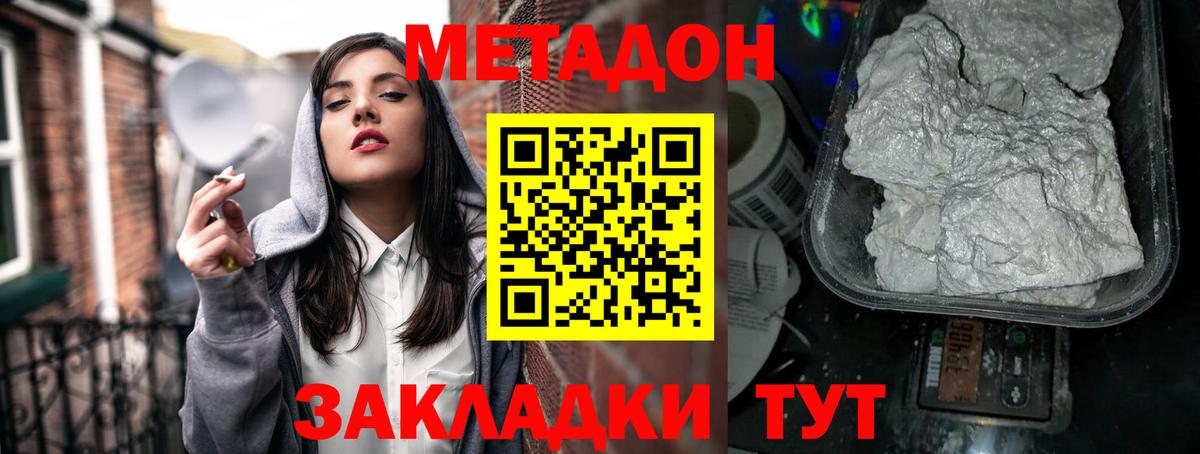 Нижний Тагил  МЕТАДОН мёд  Вход с VPN  МЕТАДОН кристалл 