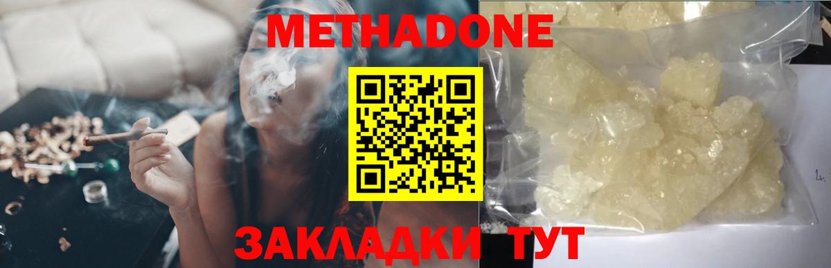 Метадон methadone Нижний Тагил